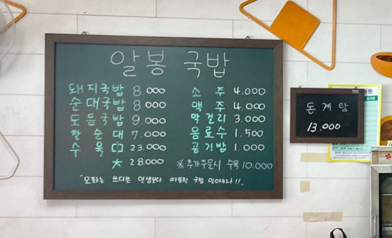 알봉국밥 이미지