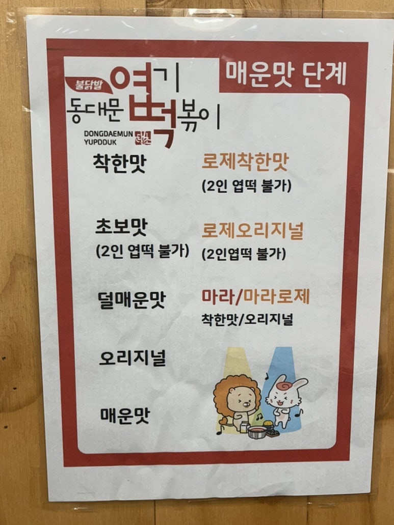 불닭발땡초동대문엽기떡볶이광주 이미지