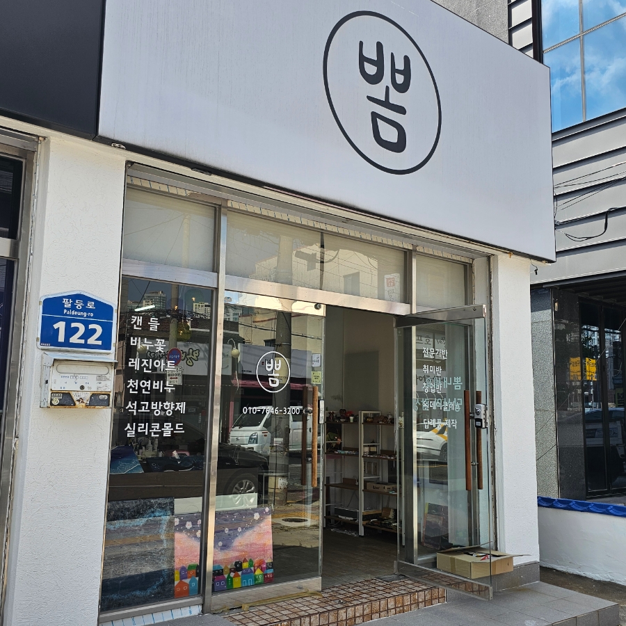 뽐하우스 이미지