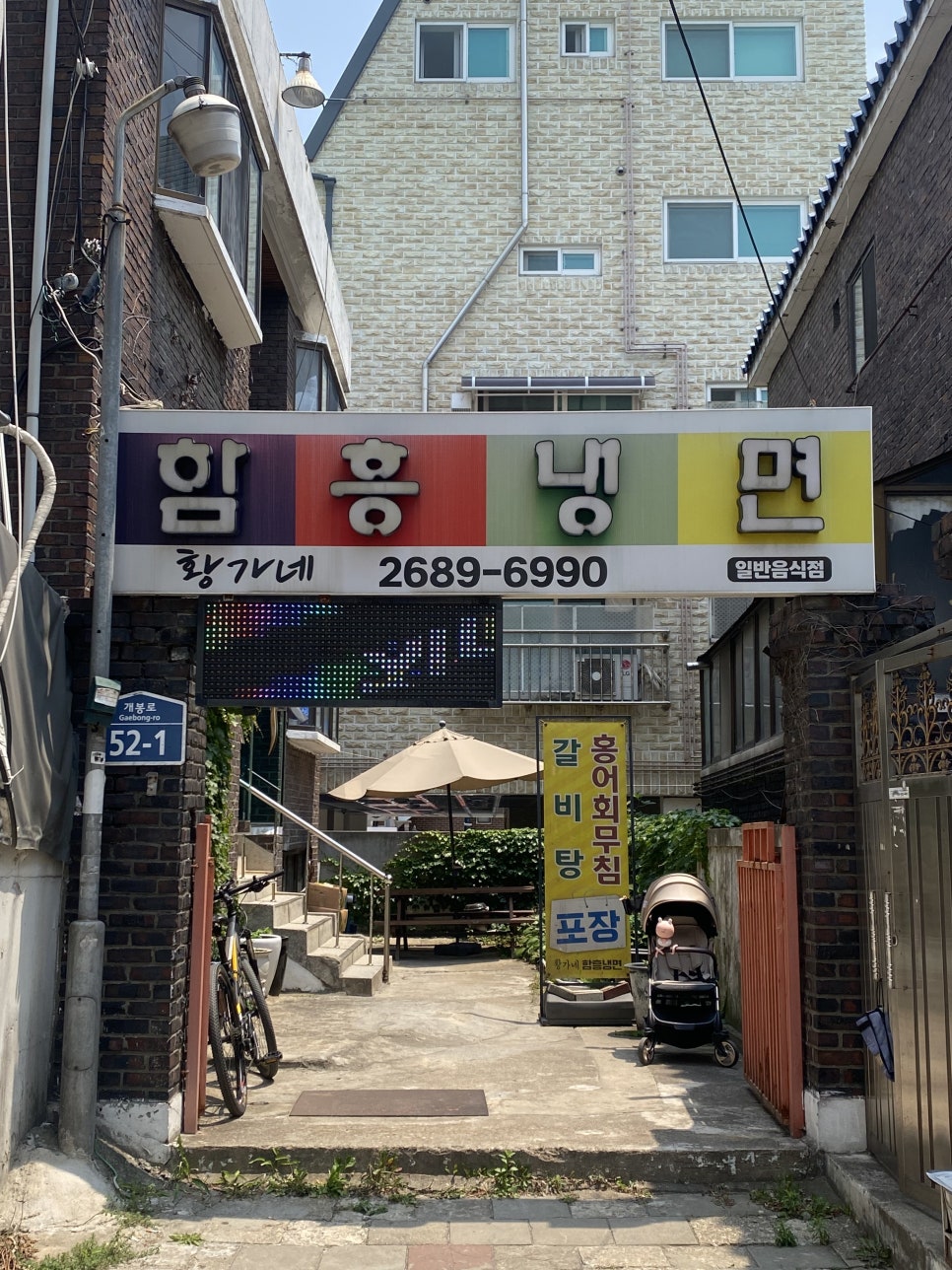 황가네함흥냉면 이미지