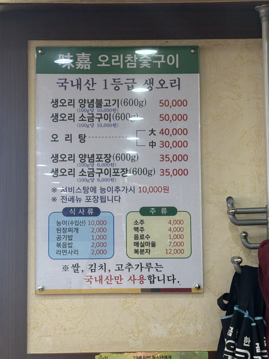 미가오리참숯구이 이미지