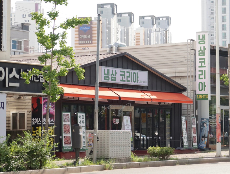 냉삼코리아 이미지
