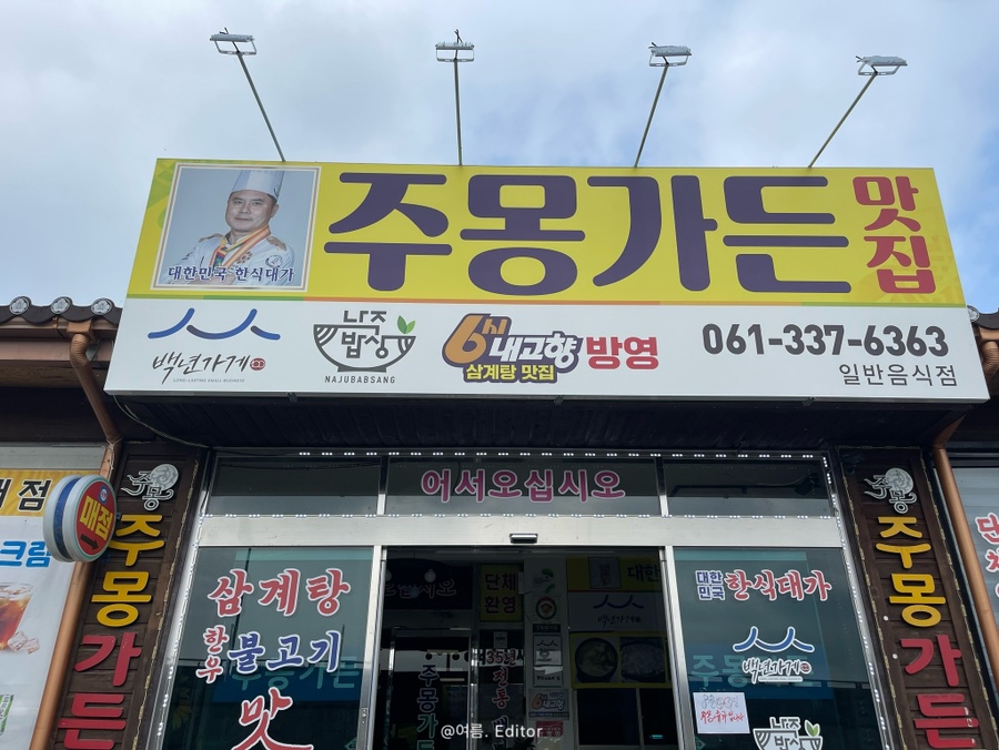 주몽가든맛집 이미지