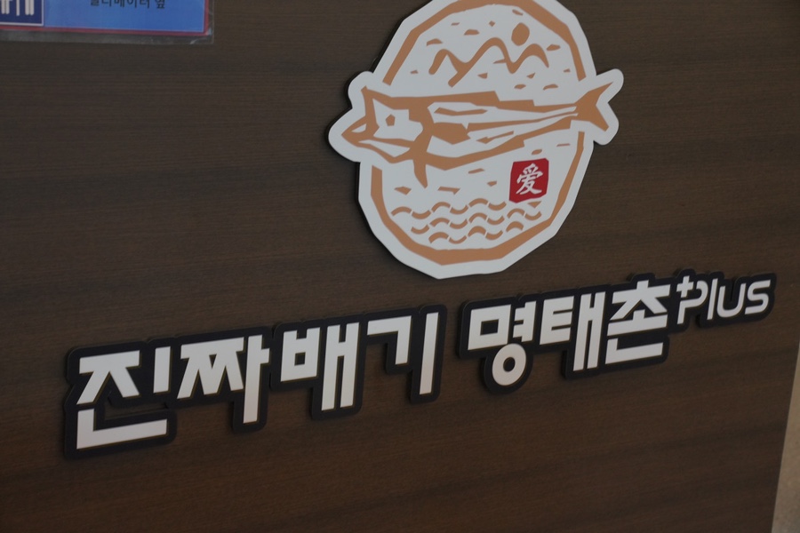 송도명태 이미지