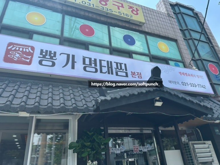 뿅가명태찜 이미지