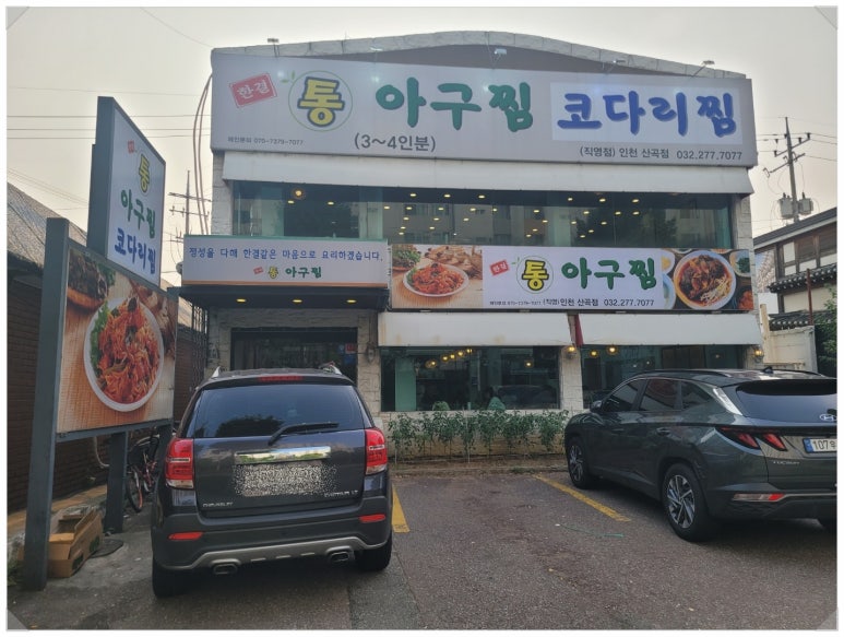 통통아구찜 이미지