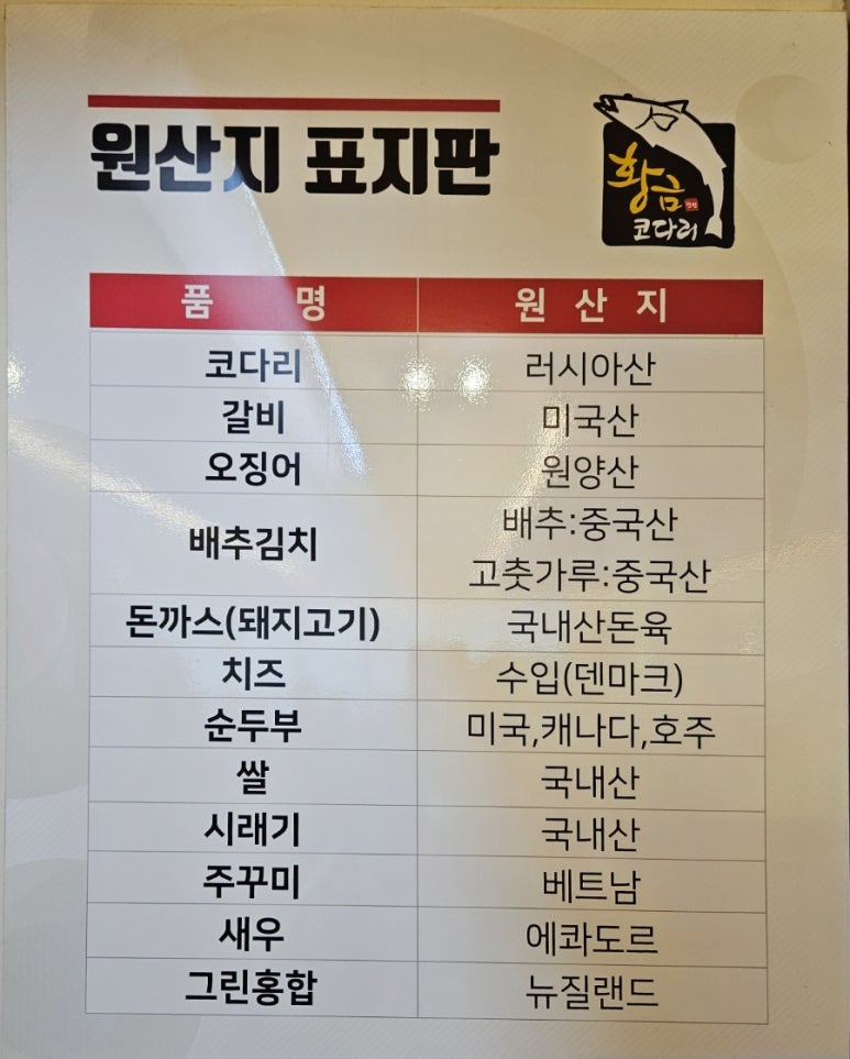 황금코다리진해자은점 이미지