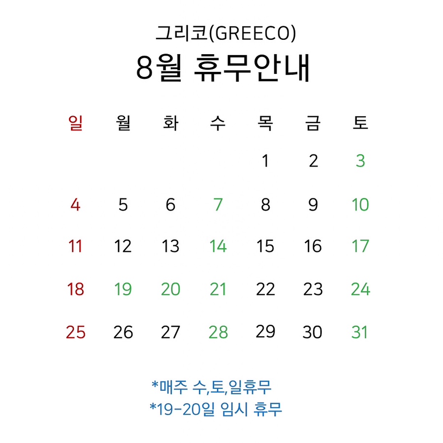 GREECO(그리코) 이미지