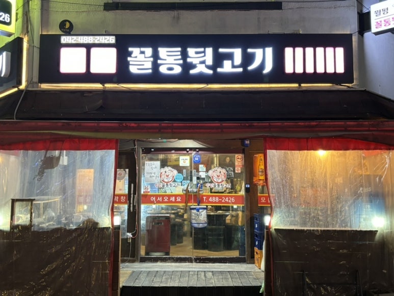 뚜레쥬르대전월평 이미지