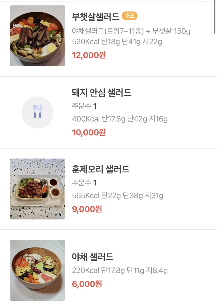 짐쿡앤샐러드 이미지