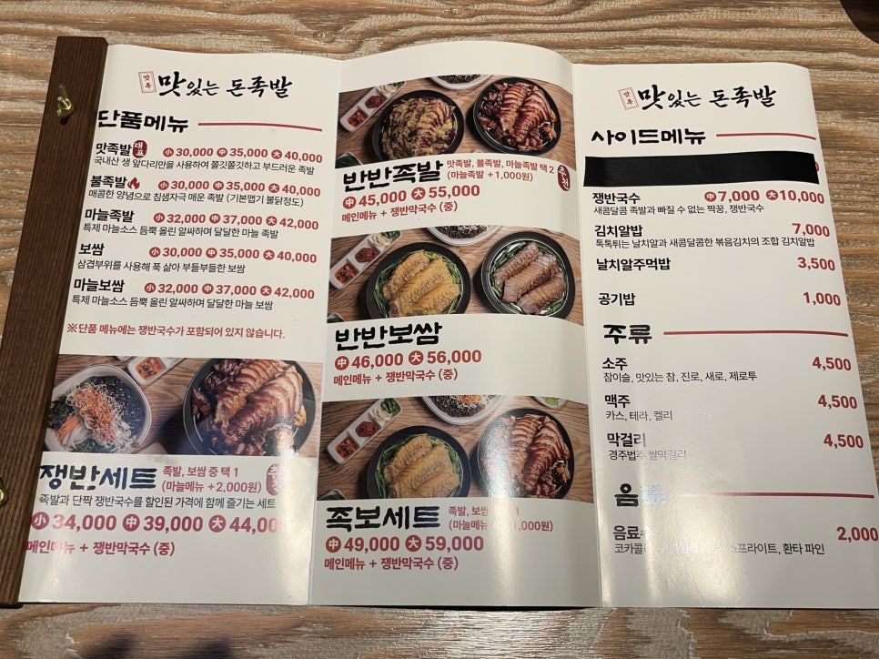 맛족맛있는돈족발 이미지