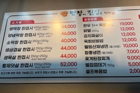 막창에진심을담다 이미지