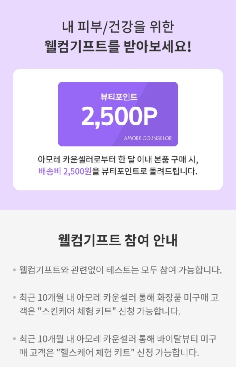 아모레카운셀러 이미지