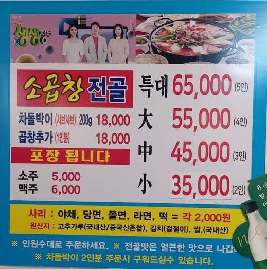 함지박소곱창 이미지