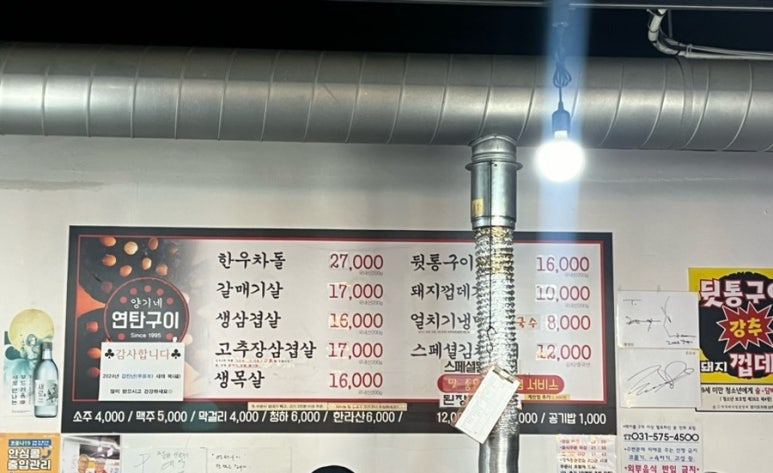 양기네불타는연탄구이 이미지