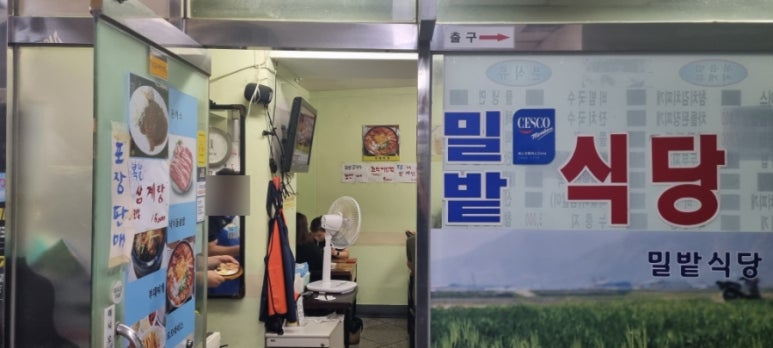 밀밭식당 사진 8
