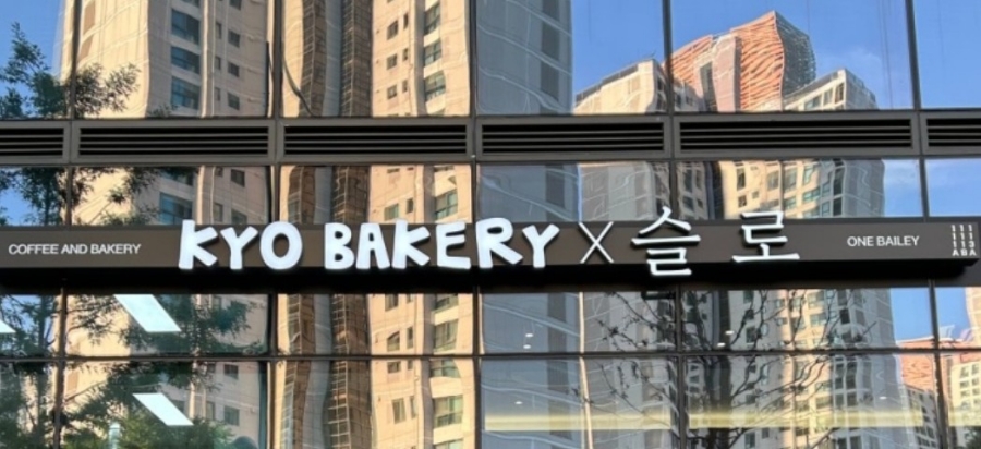 슬로 반포원베일리점 이미지