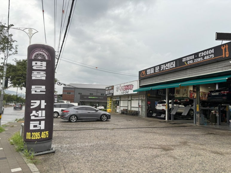 명품문카센터 이미지