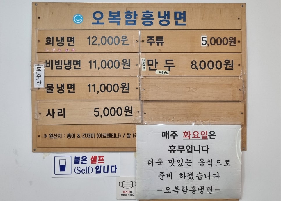 오복함흥냉면 이미지