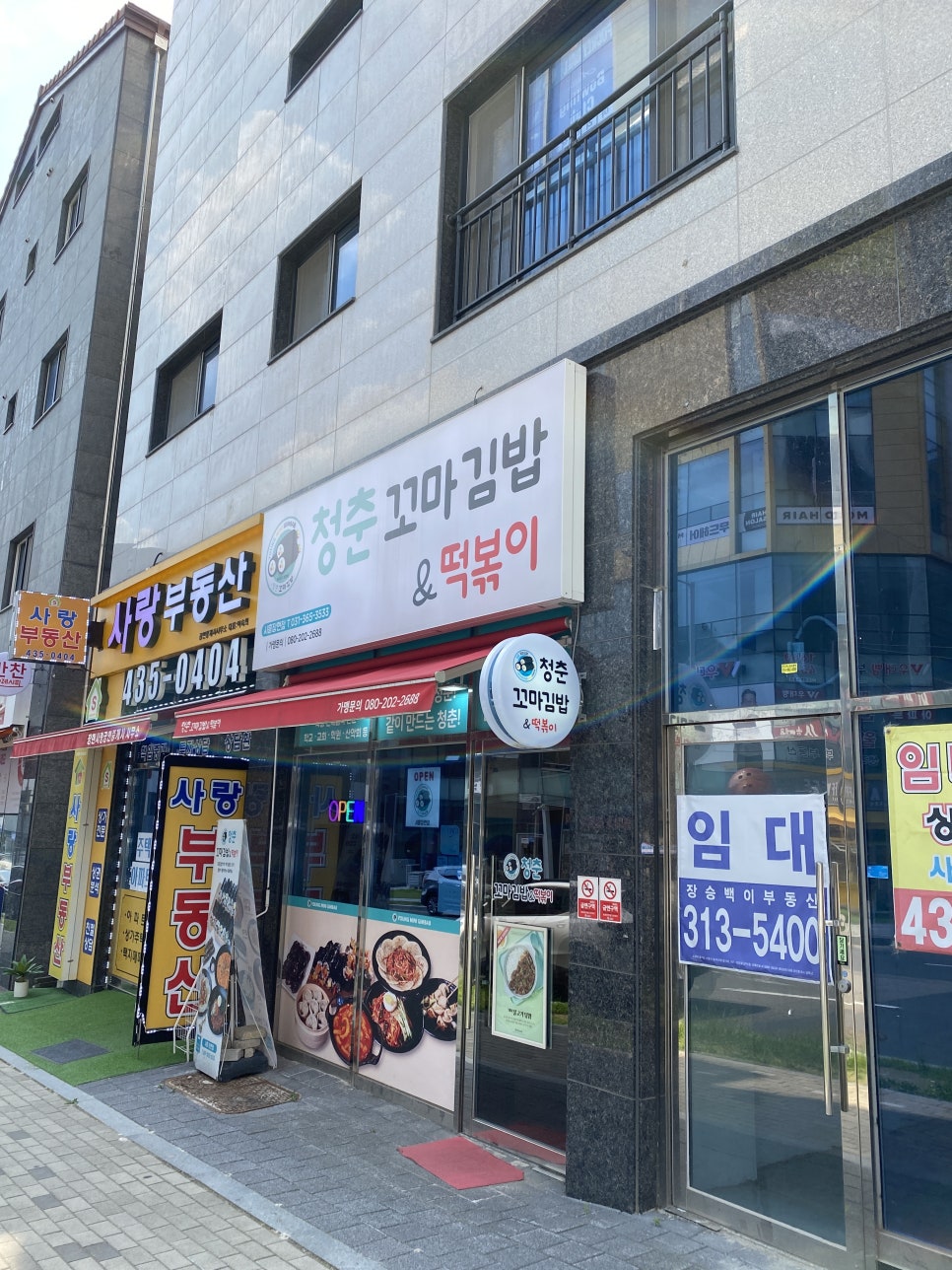 청춘꼬마김밥시흥 이미지