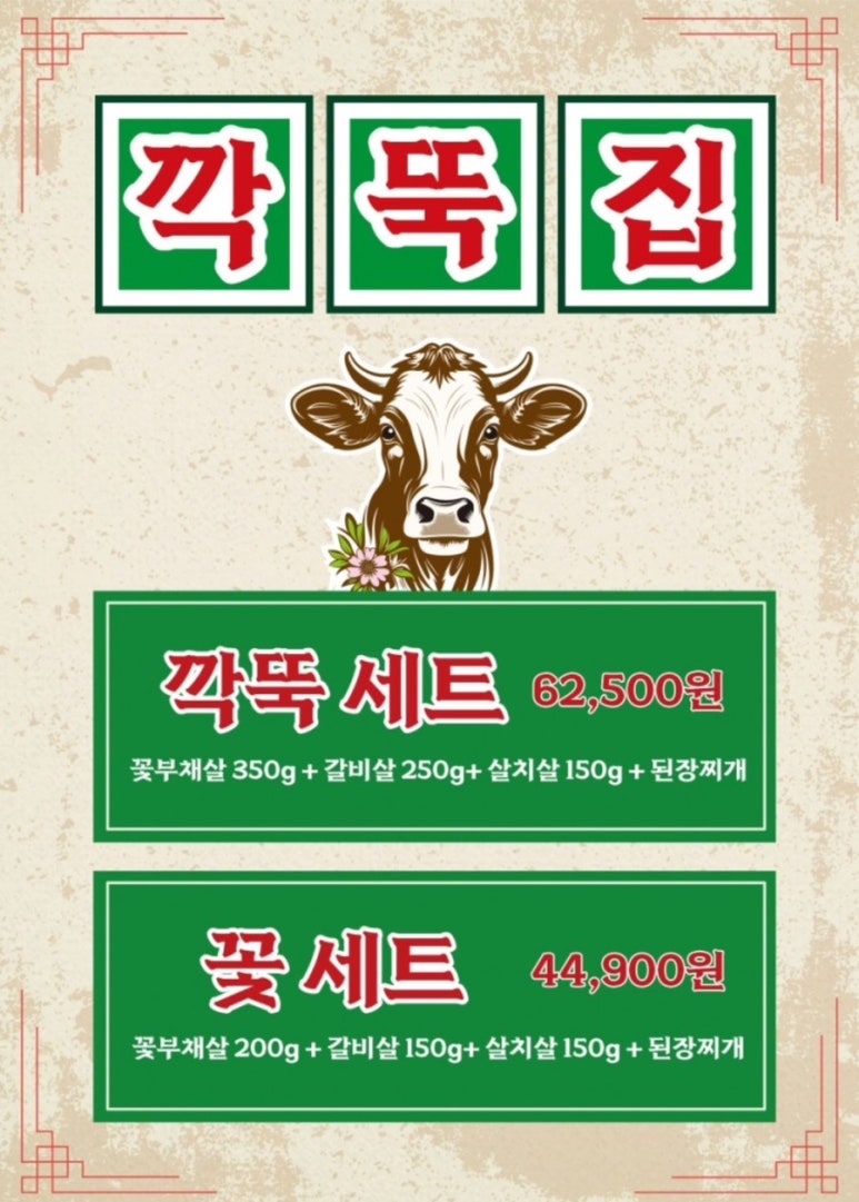깍뚝집 이미지