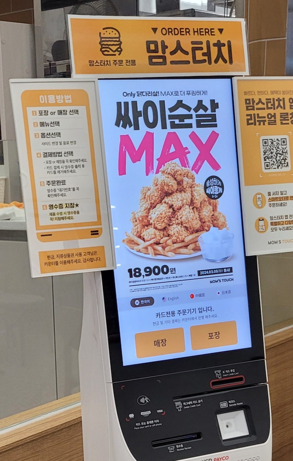 맘스터치대전관저더샵 이미지