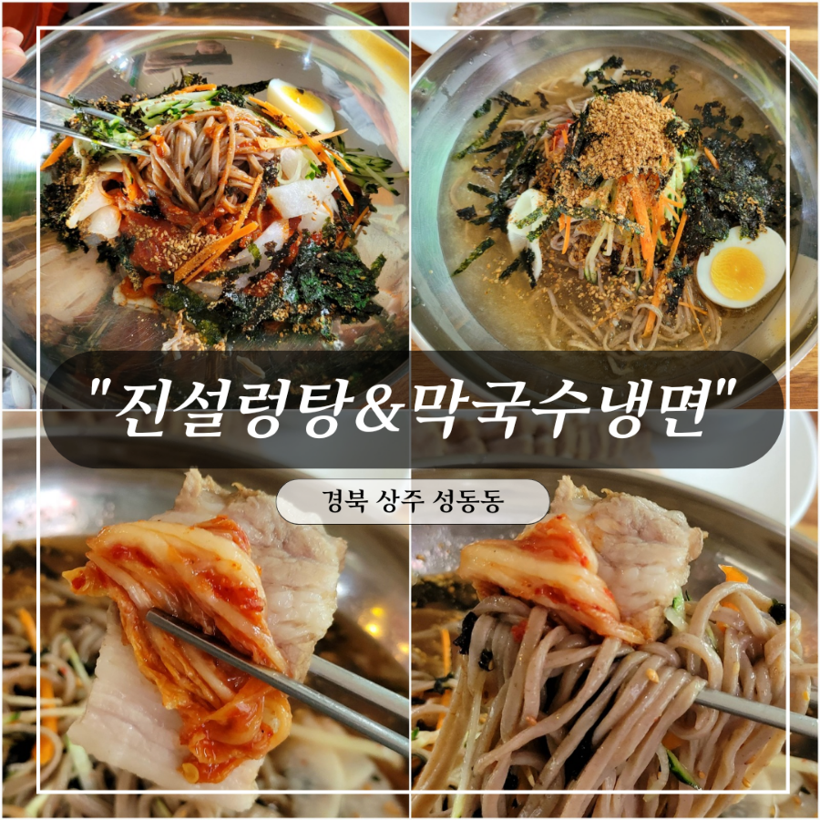 진설렁탕&막국수ㆍ냉면 이미지