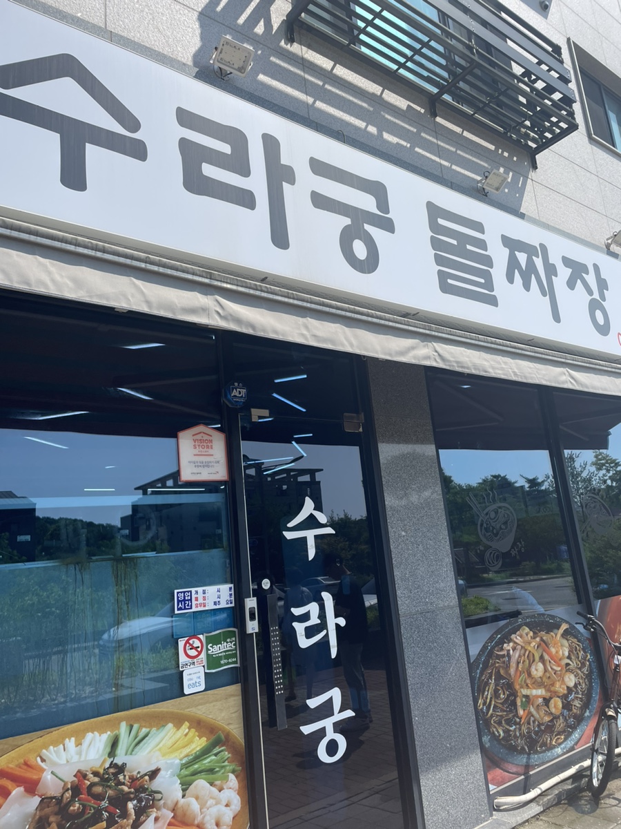 수라궁 이미지