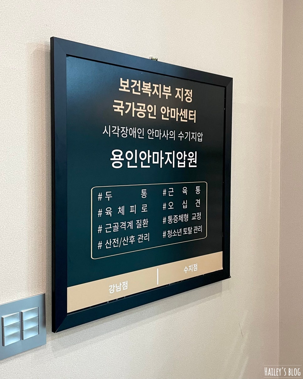용인안마지압원 강남점 이미지