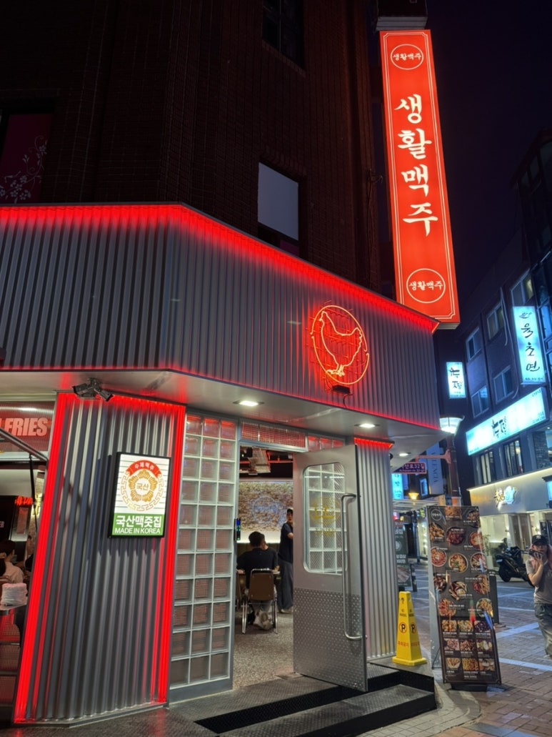 생활맥주 건대로데오점 이미지