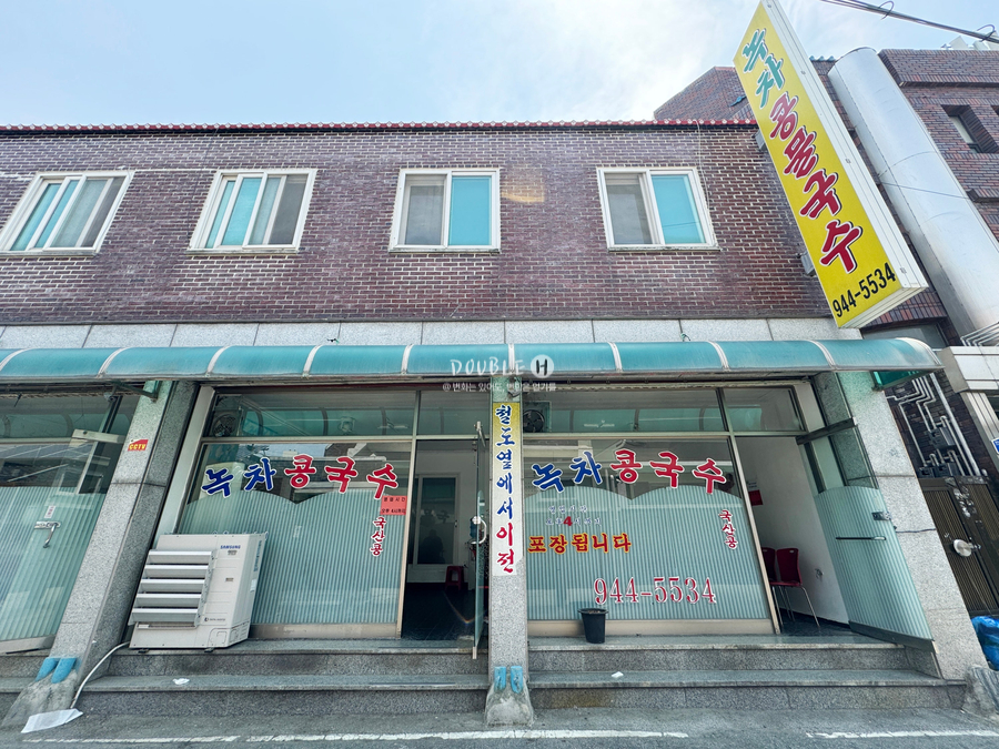 녹차콩물국수 이미지