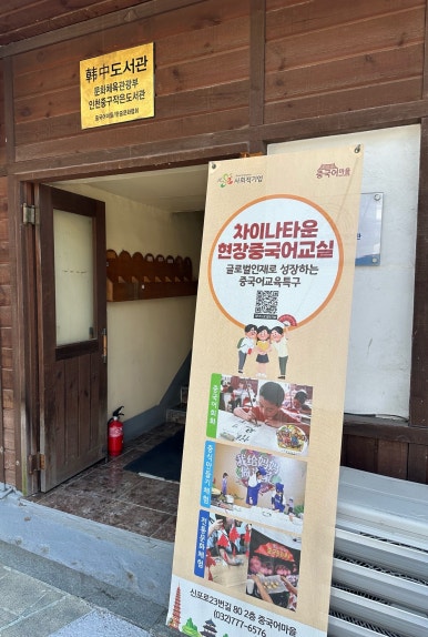 차이나브이중국어마을 이미지