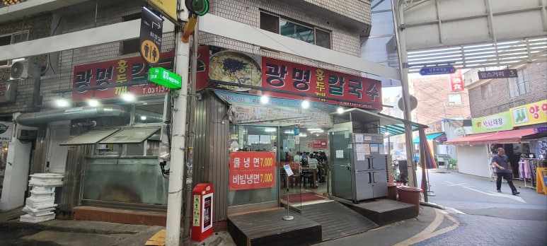 광명홍두께칼국수 이미지