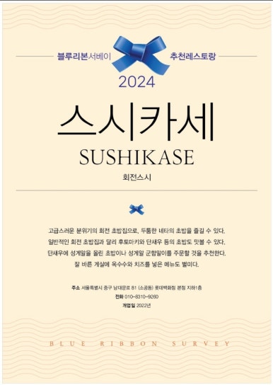 스시카세 이미지