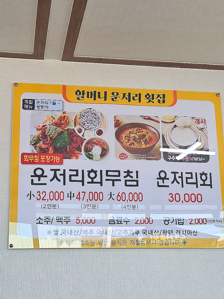 할머니운저리횟집 이미지