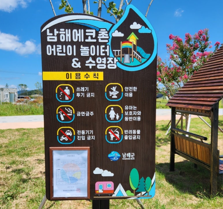 남해에코촌 이미지