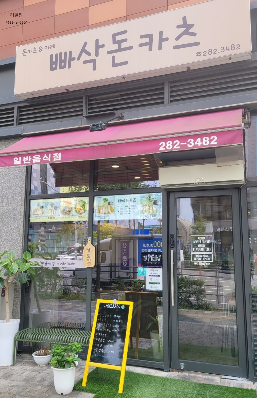 빠삭돈카츠 이미지