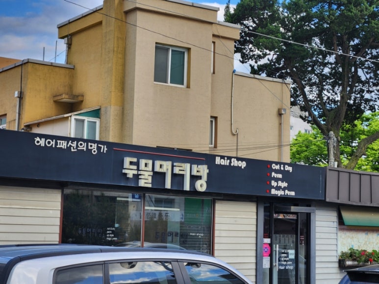 지연헤어샵 이미지