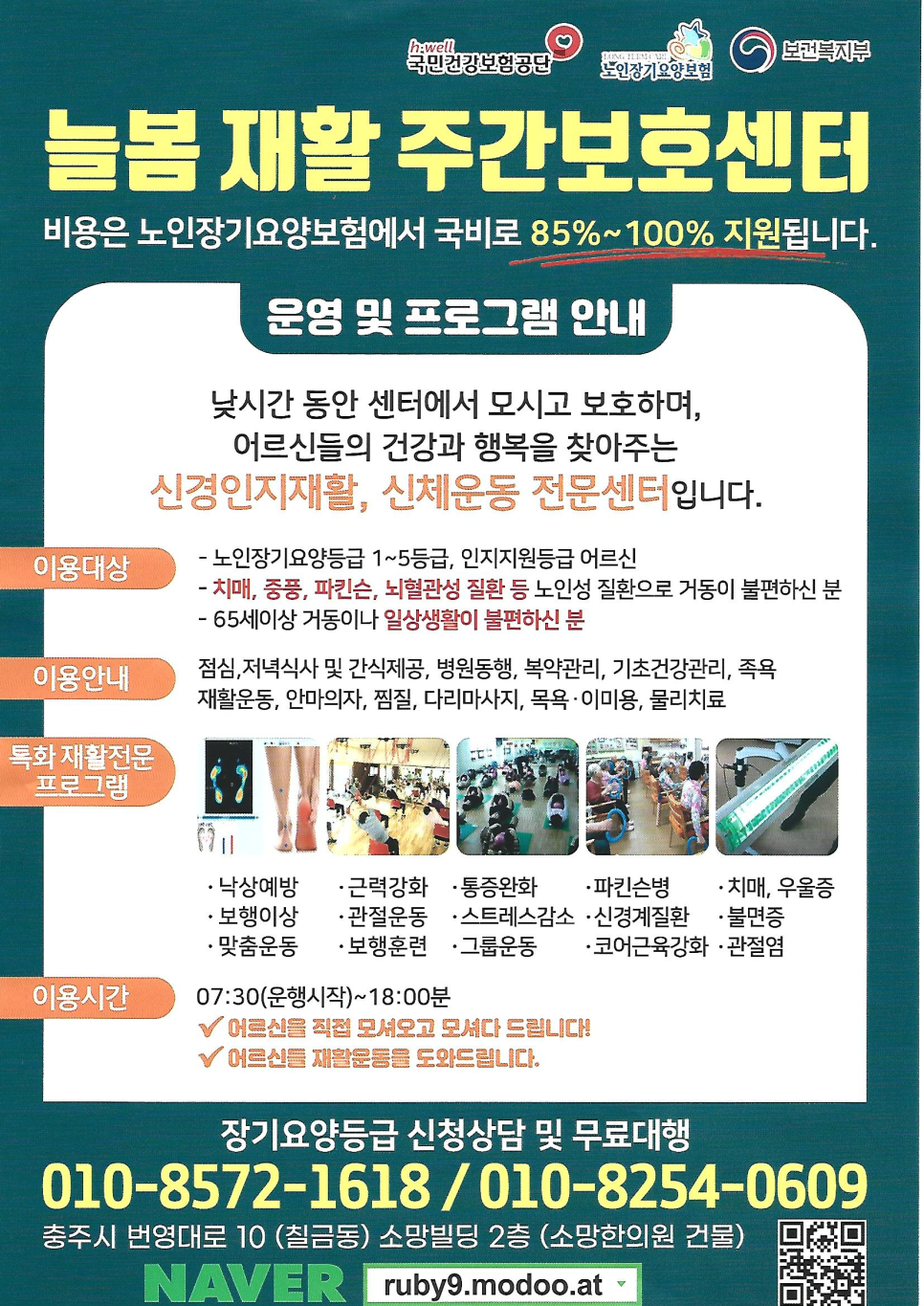 충주소망한의원 이미지