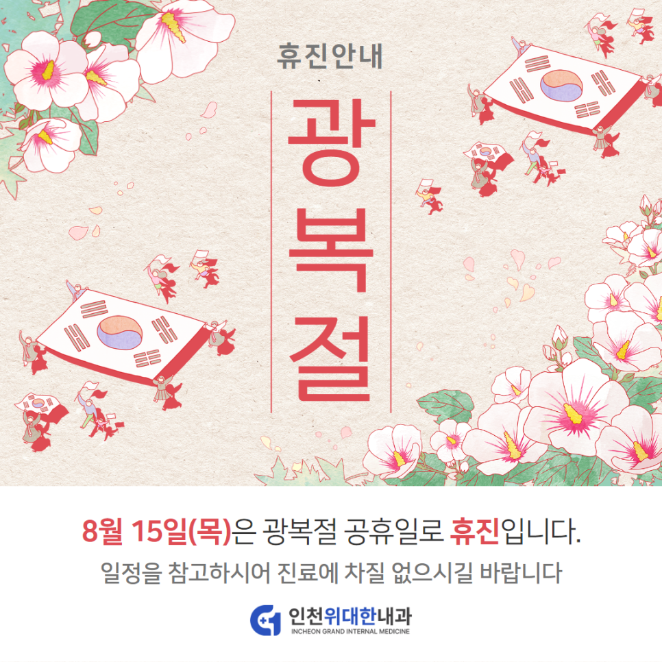 인천위대한내과 이미지
