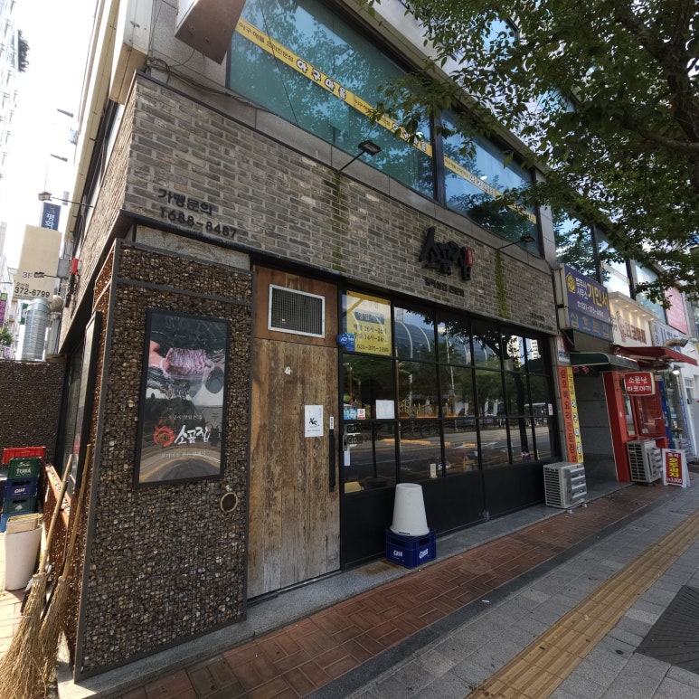 소곰집오산 이미지