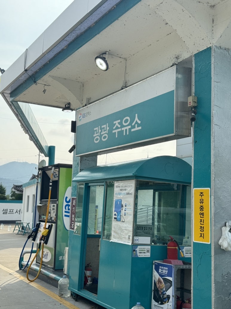 광광주유소 이미지