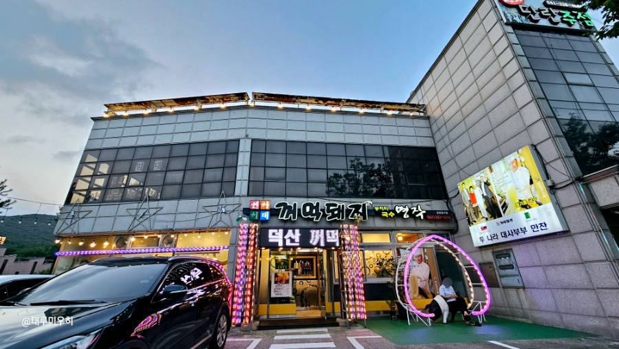 선사시대꺼먹돼지 이미지