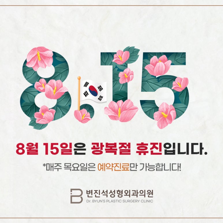 변진석성형외과의원 이미지