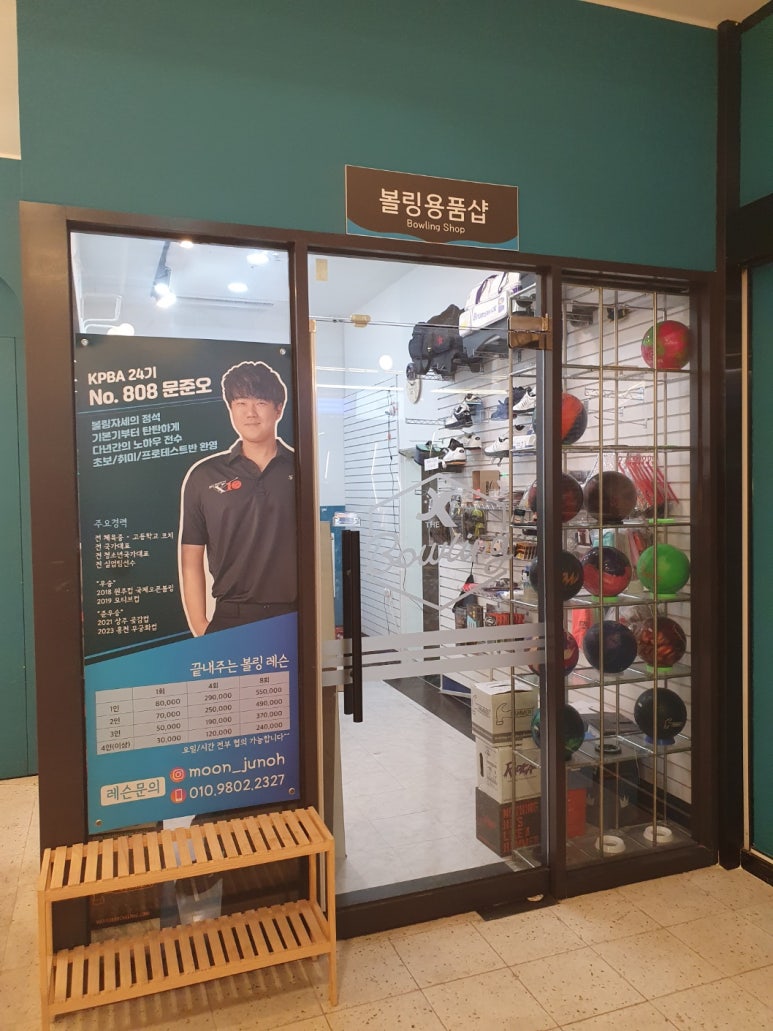 우리볼링샵 이미지