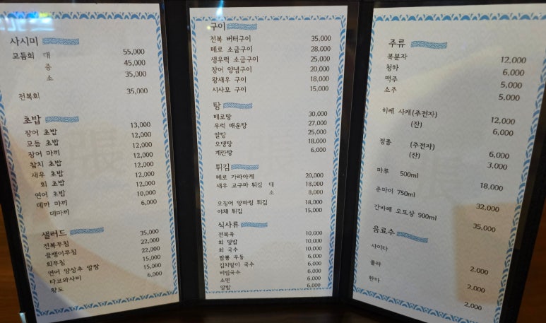 장퓨전일식 이미지