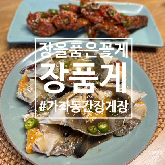 장품게 이미지