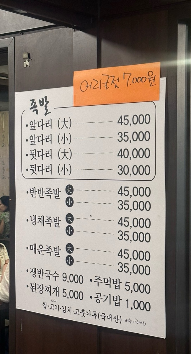 장충동웰빙족발 이미지