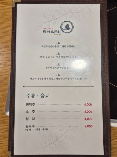 샤브마니아원주태장점 이미지