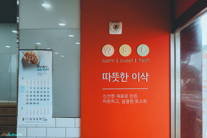 이삭토스트삼화점 이미지